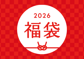 2025 -2026年「福袋」販売のお知らせ></div>
			<br class=