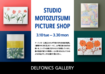 【大阪ギャラリー】STUDIO MOTOZUTSUMI PICTURE EXHIBITION 「感情の中に咲く花」